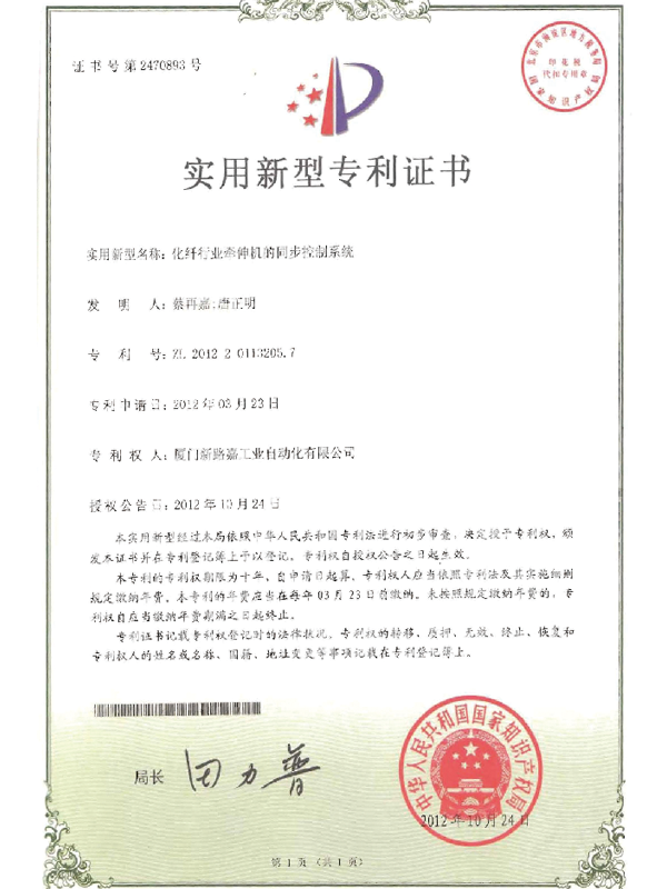 化纤行业牵伸机的同步控制系统