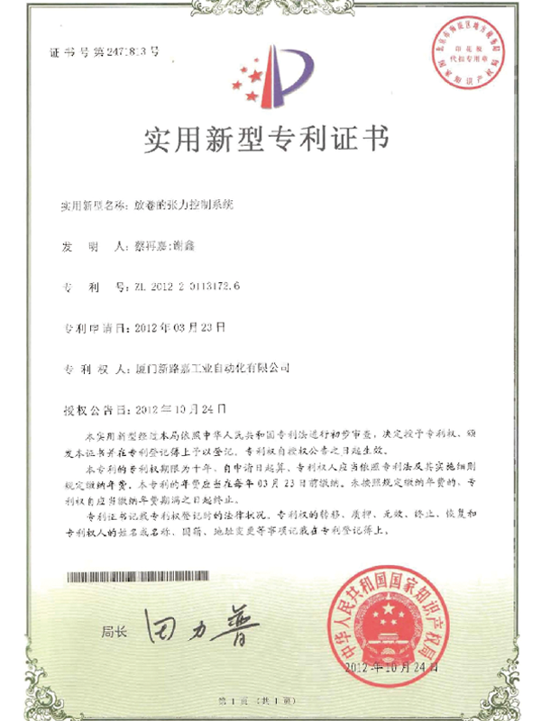 放卷的张力控制系统