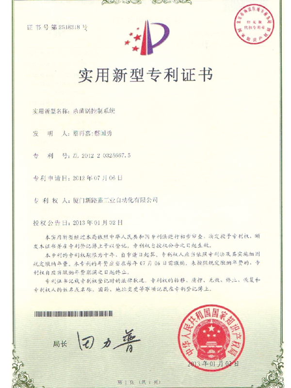 杀菌锅控制系统