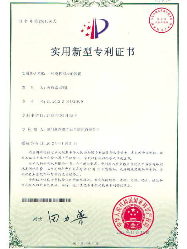 一种电机同步的装置